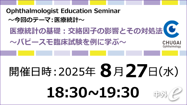 中外 眼科領域情報サイト～CHUGAI OPHTHALMOLOGY～｜PLUS CHUGAI