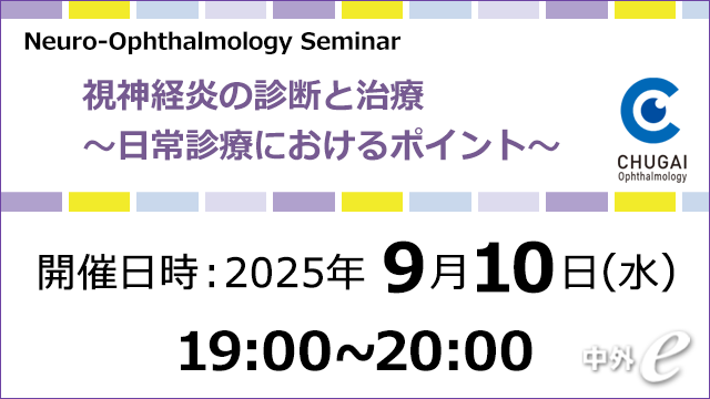 中外 眼科領域情報サイト～CHUGAI OPHTHALMOLOGY～｜PLUS CHUGAI