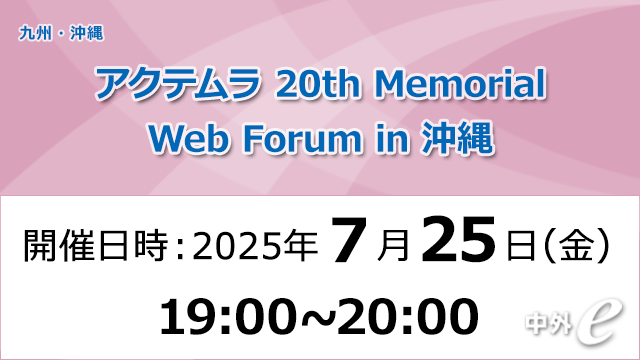 Chugai Rheumatology Bone ＆ Joint｜PLUS CHUGAI 中外製薬医療