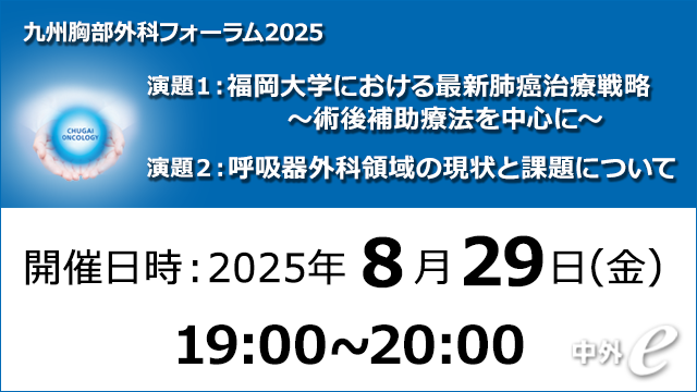 九州・沖縄｜PLUS CHUGAI 中外製薬医療関係者向けサイト