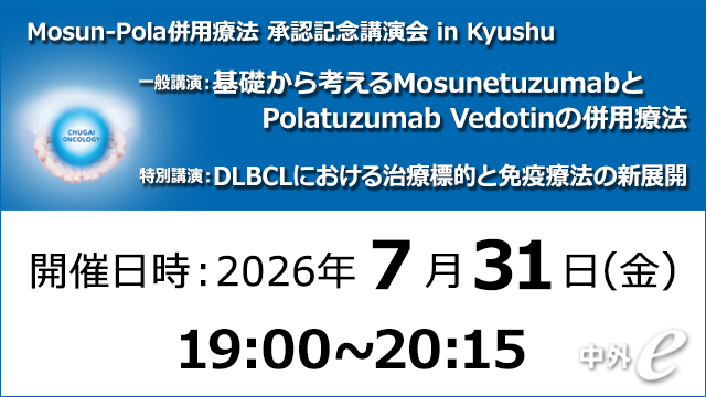 九州・沖縄｜PLUS CHUGAI 中外製薬医療関係者向けサイト